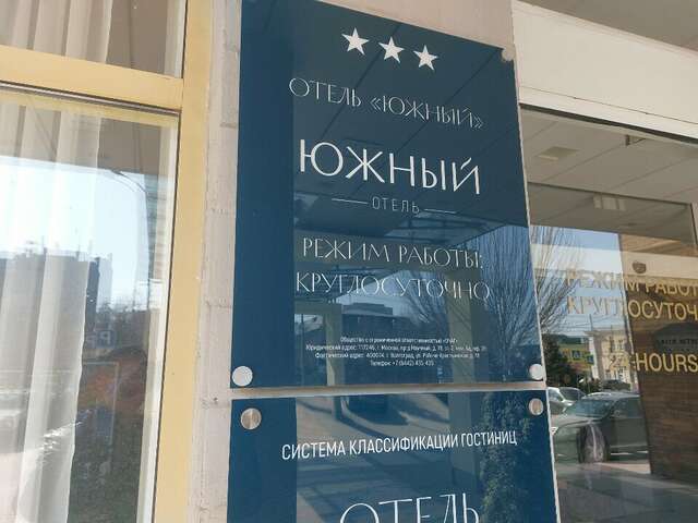Гостиница Южный Волгоград-186